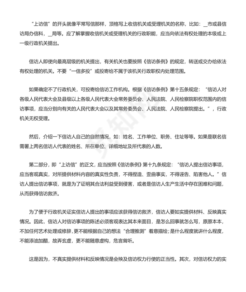 信访诉求书范文多篇.docx