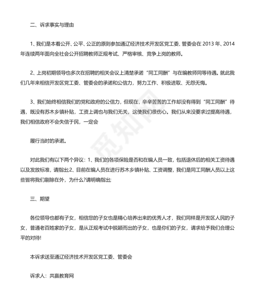 信访诉求书范文多篇.docx