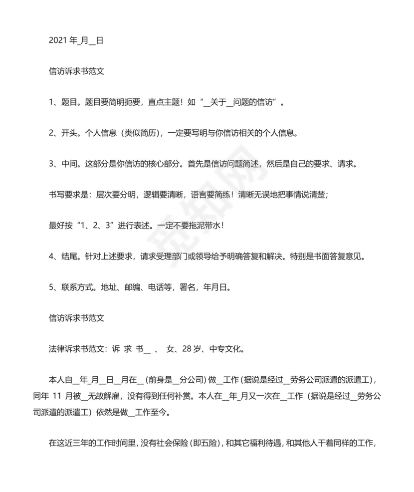 信访诉求书范文多篇.docx