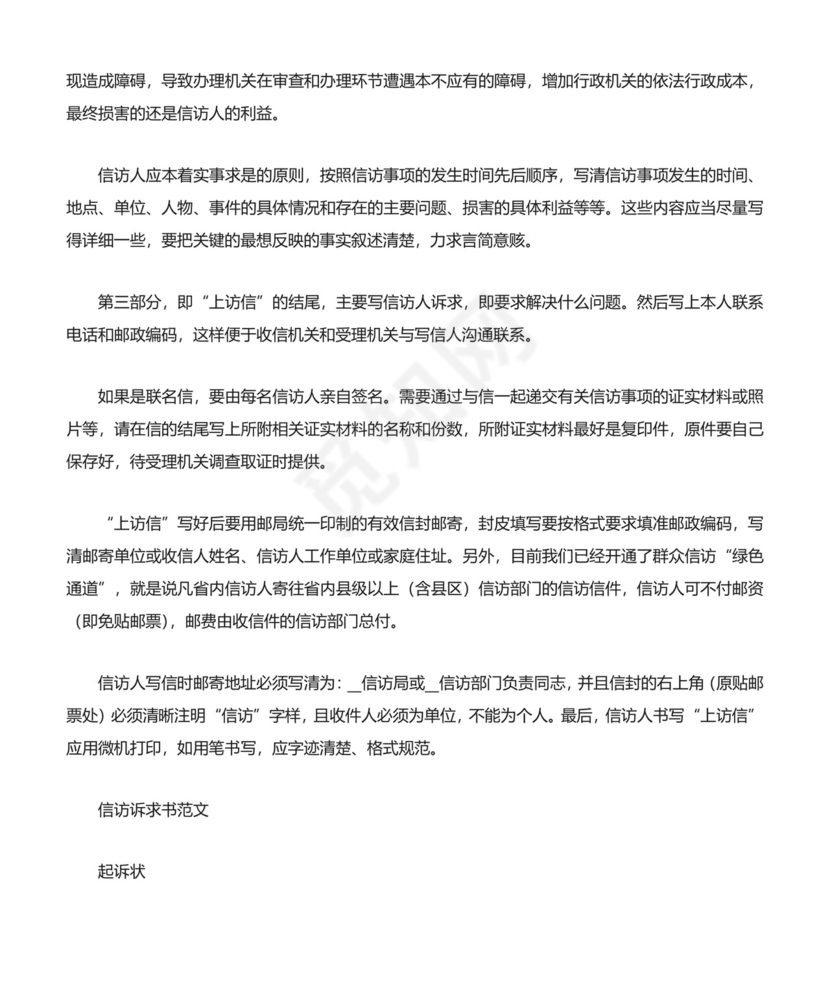 信访诉求书范文多篇.docx