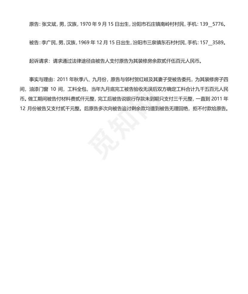 信访诉求书范文多篇.docx