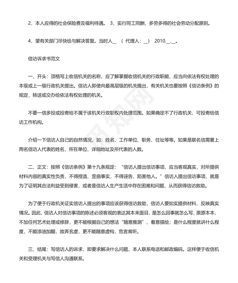 信访诉求书范文多篇.docx