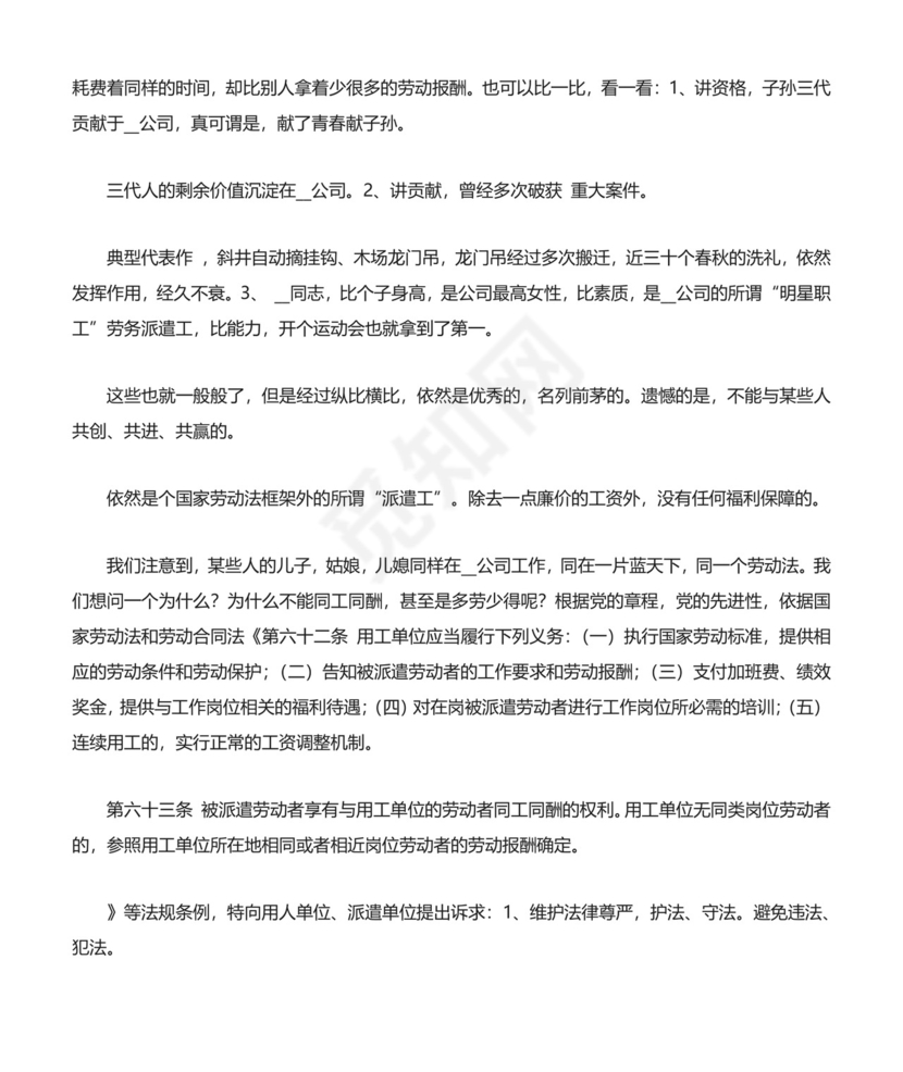 信访诉求书范文多篇.docx