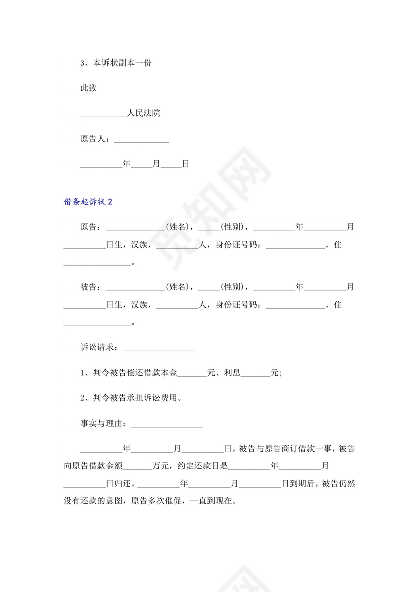 借条起诉状(5篇).doc