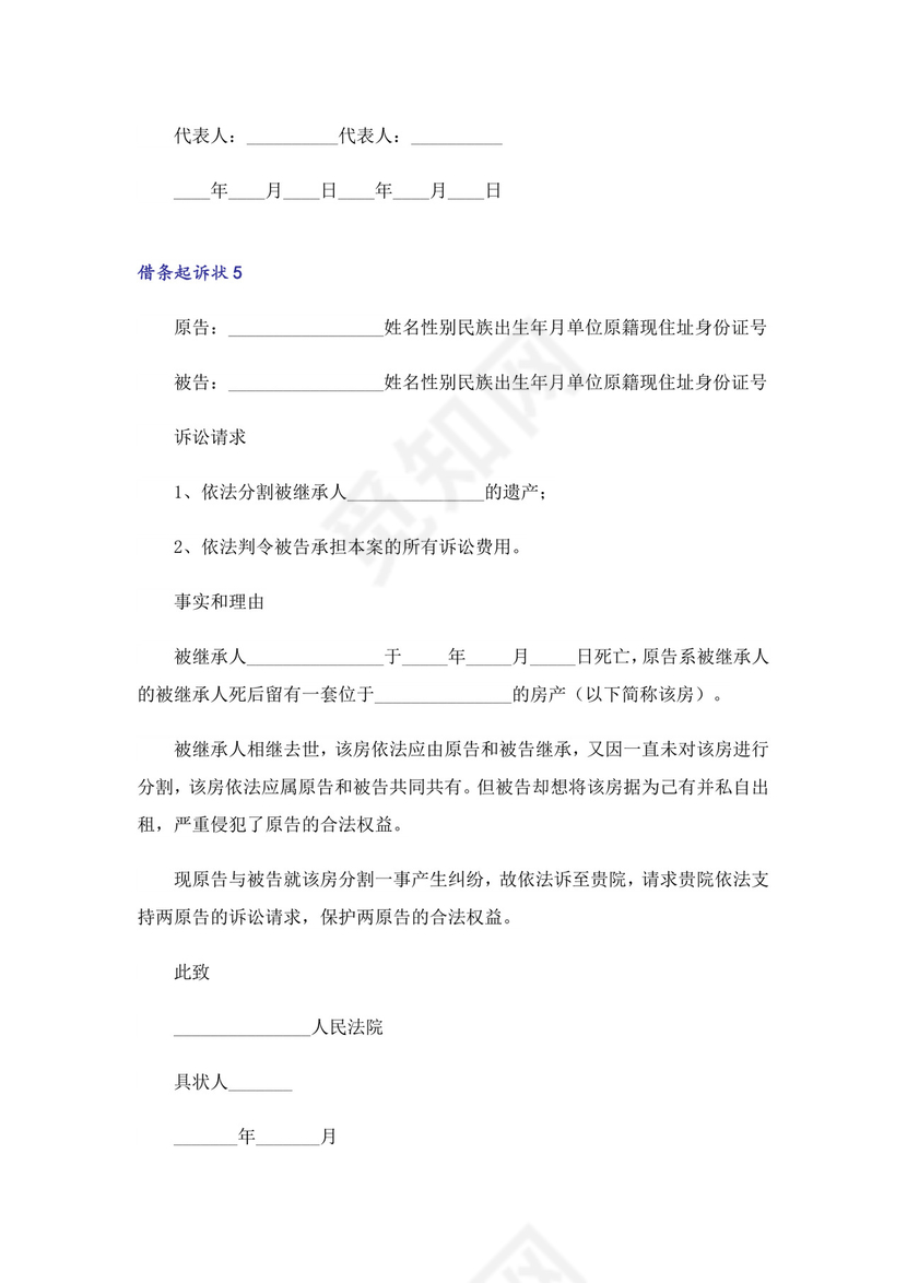 借条起诉状(5篇).doc