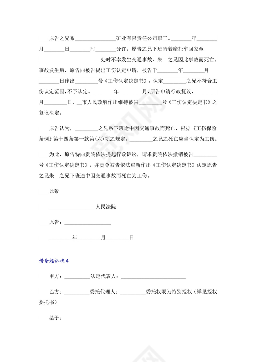 借条起诉状(5篇).doc