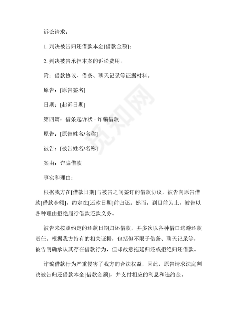 借条起诉状7篇.docx