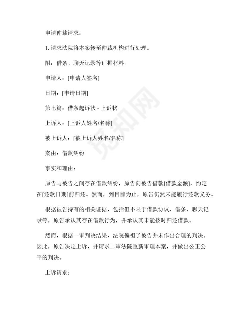 借条起诉状7篇.docx