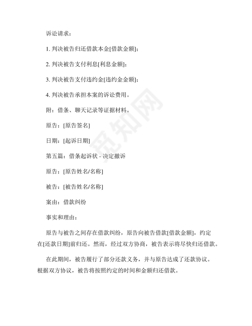 借条起诉状7篇.docx