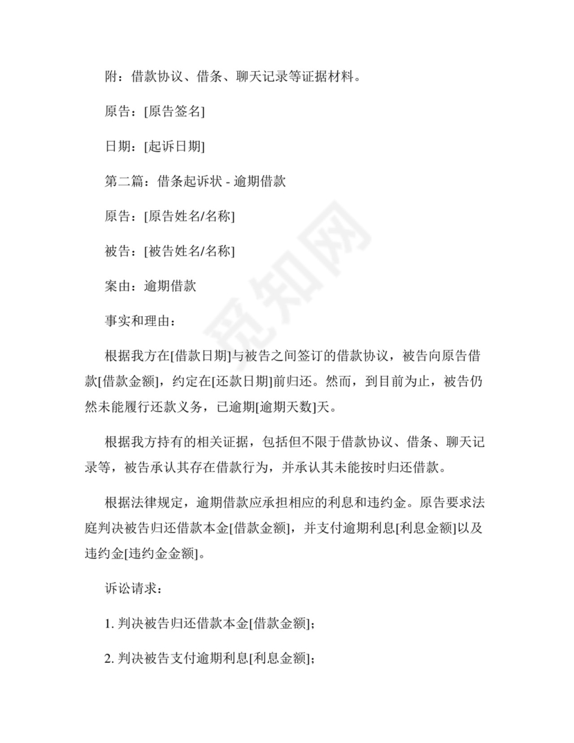 借条起诉状7篇.docx