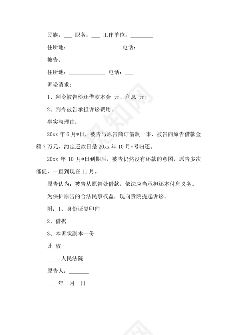 借条起诉状格式.docx