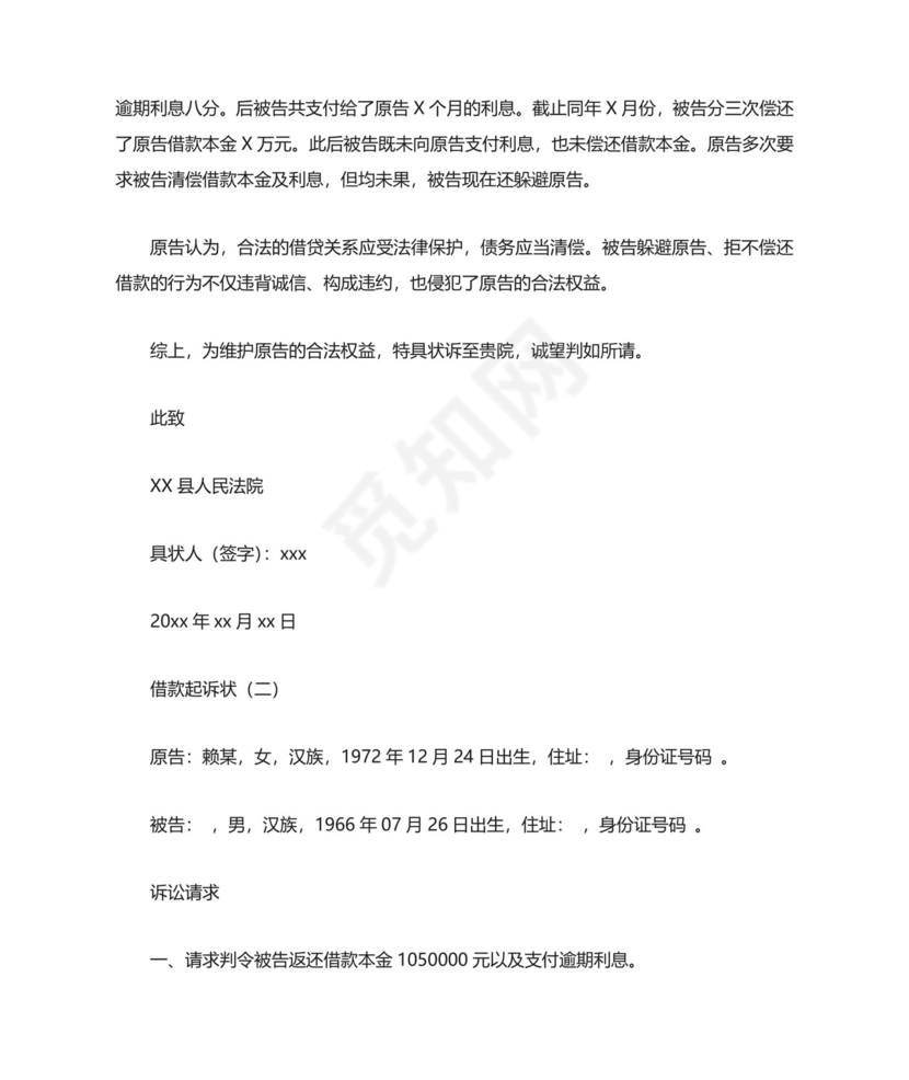 借款起诉状.doc