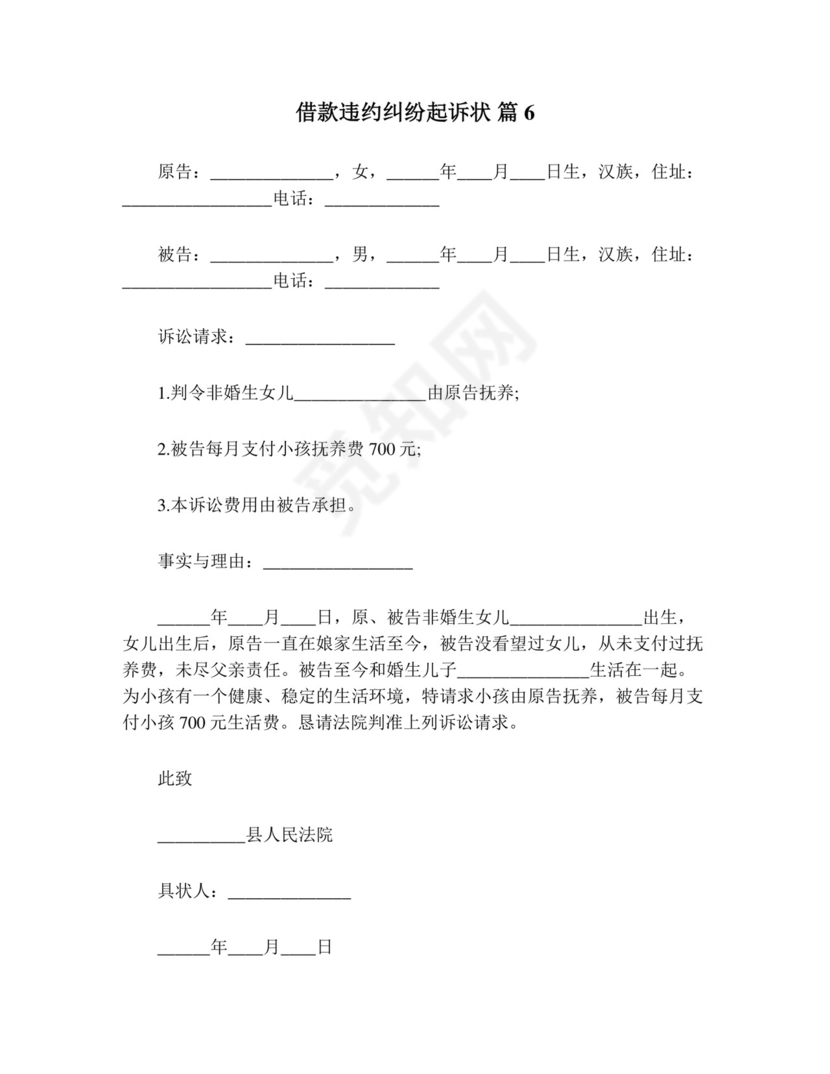 借款违约纠纷起诉状(精选15篇).doc
