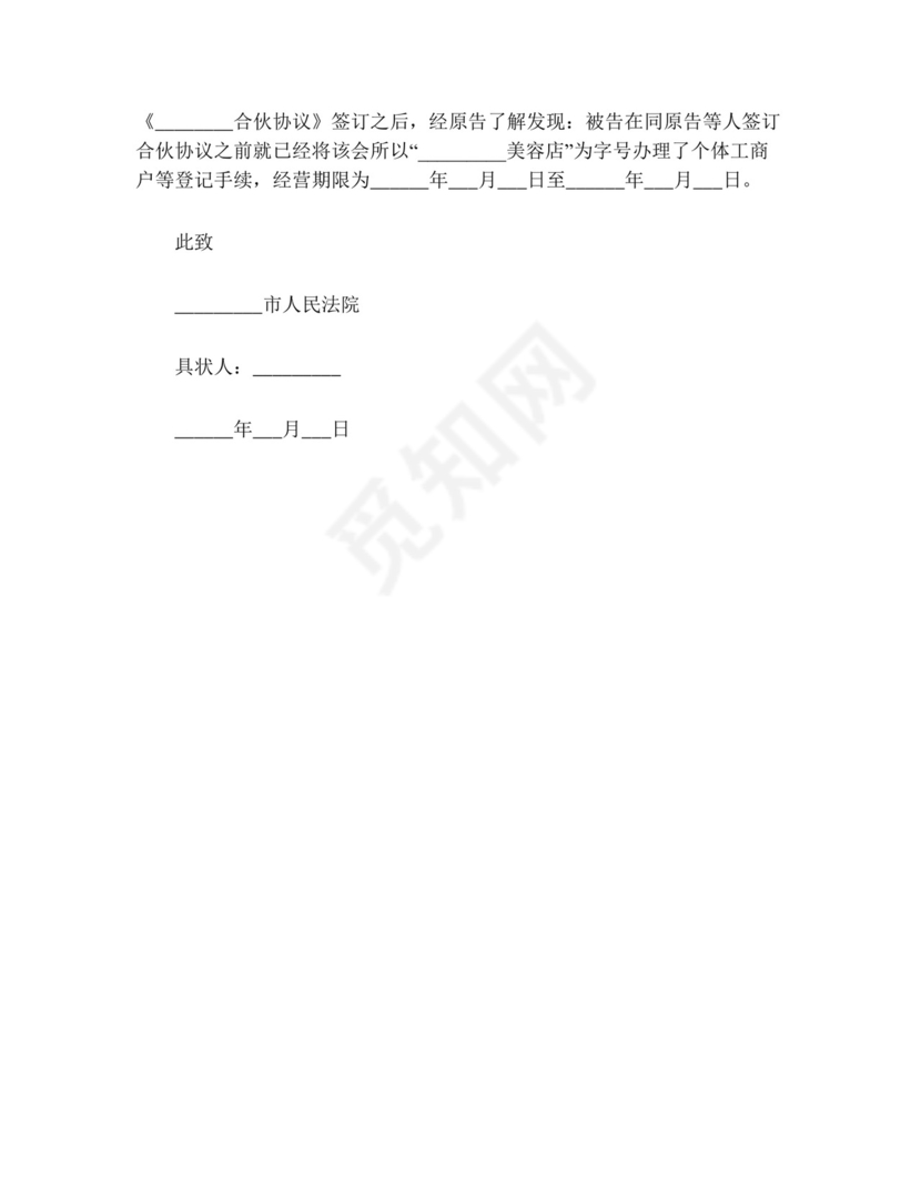 借款违约纠纷起诉状(精选15篇).doc