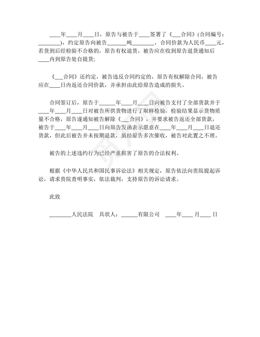 借款违约纠纷起诉状(精选15篇).doc