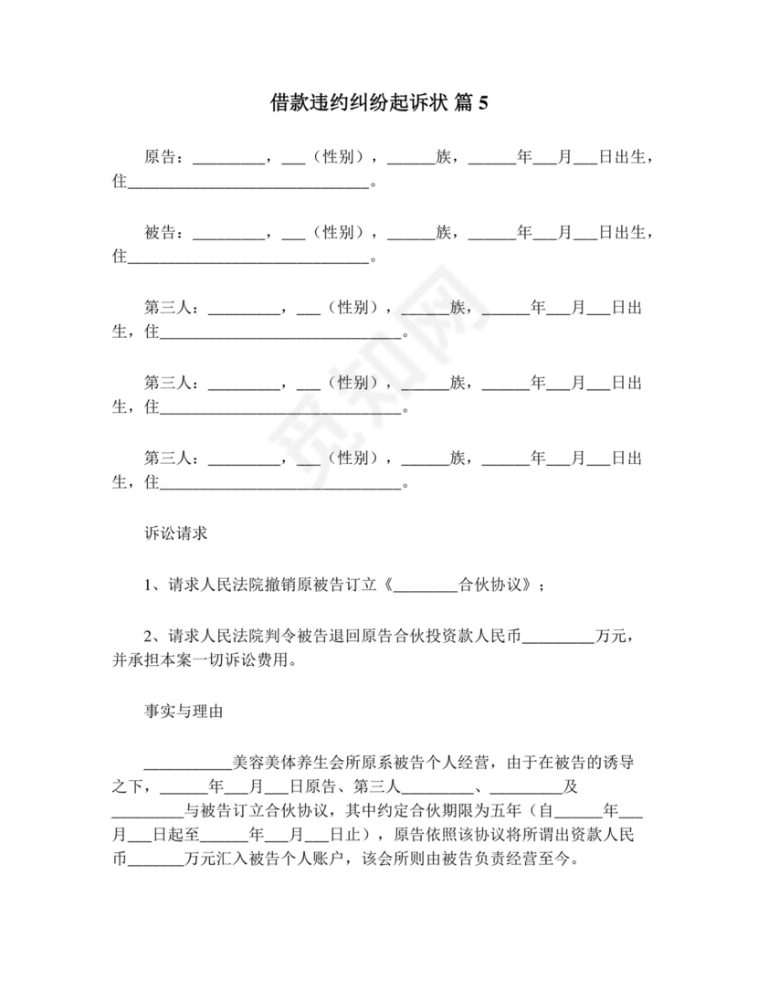 借款违约纠纷起诉状(精选15篇).doc