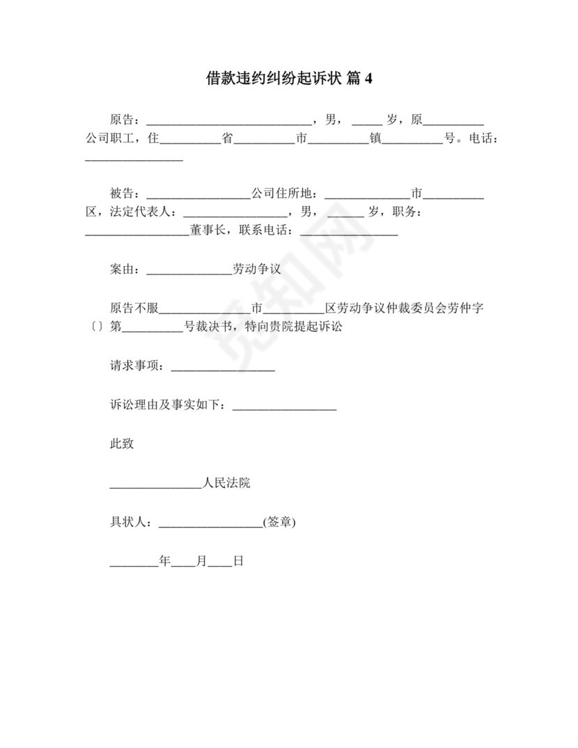 借款违约纠纷起诉状(精选15篇).doc