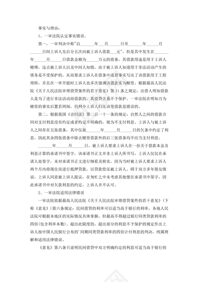 民间借贷起诉状(精选20篇).docx