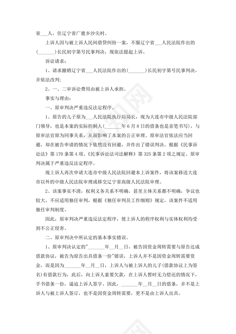 民间借贷起诉状(精选20篇).docx