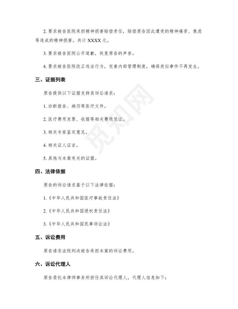 健康权纠纷起诉状.docx