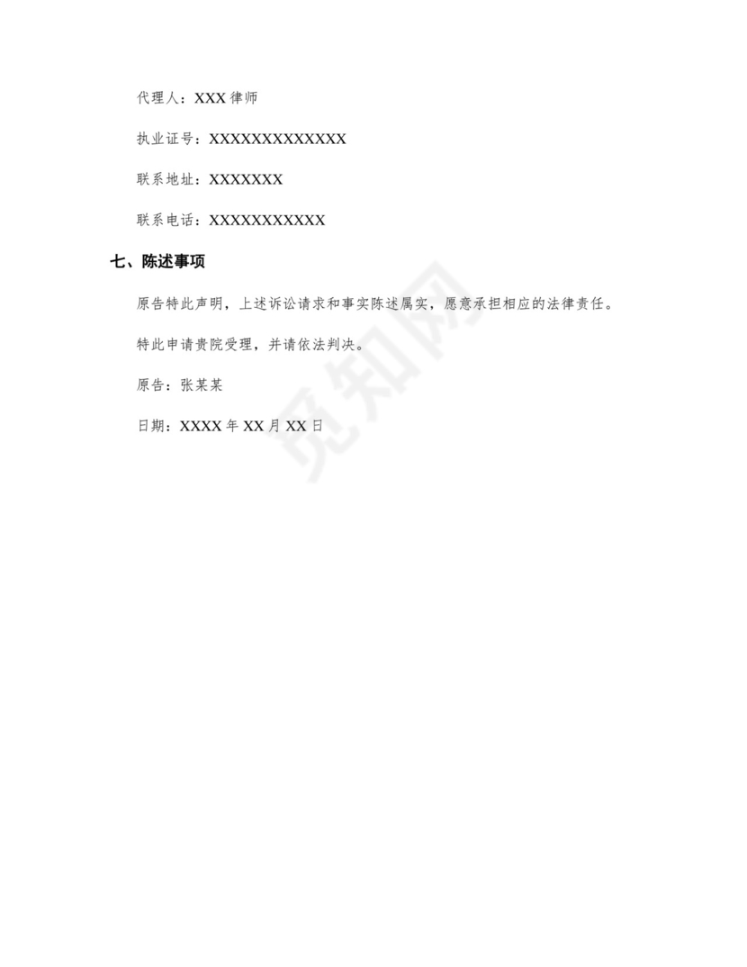 健康权纠纷起诉状.docx