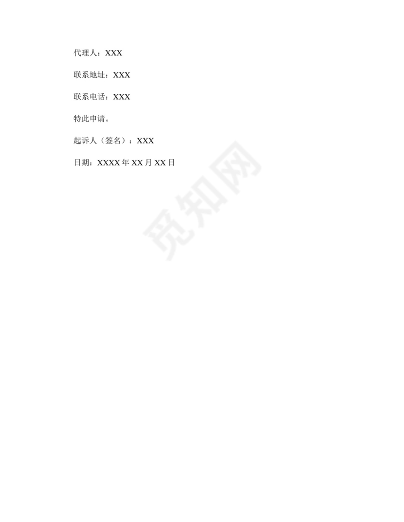 健康权纠纷起诉状模板.docx