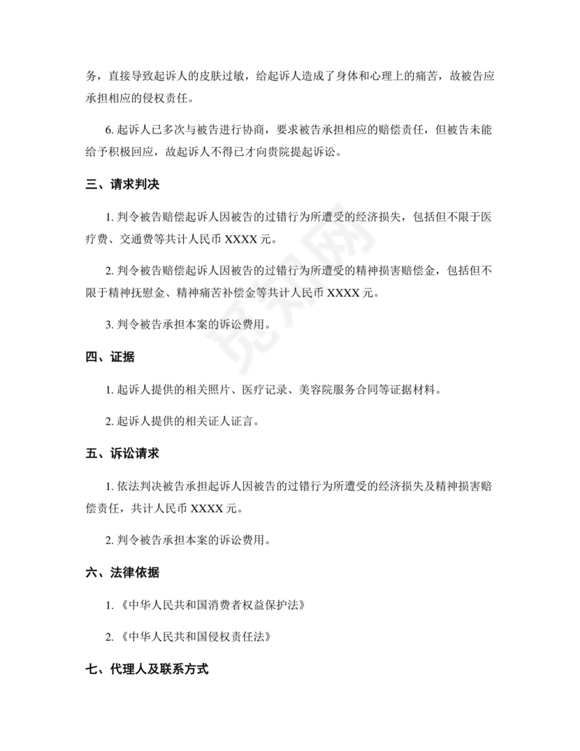 健康权纠纷起诉状模板.docx