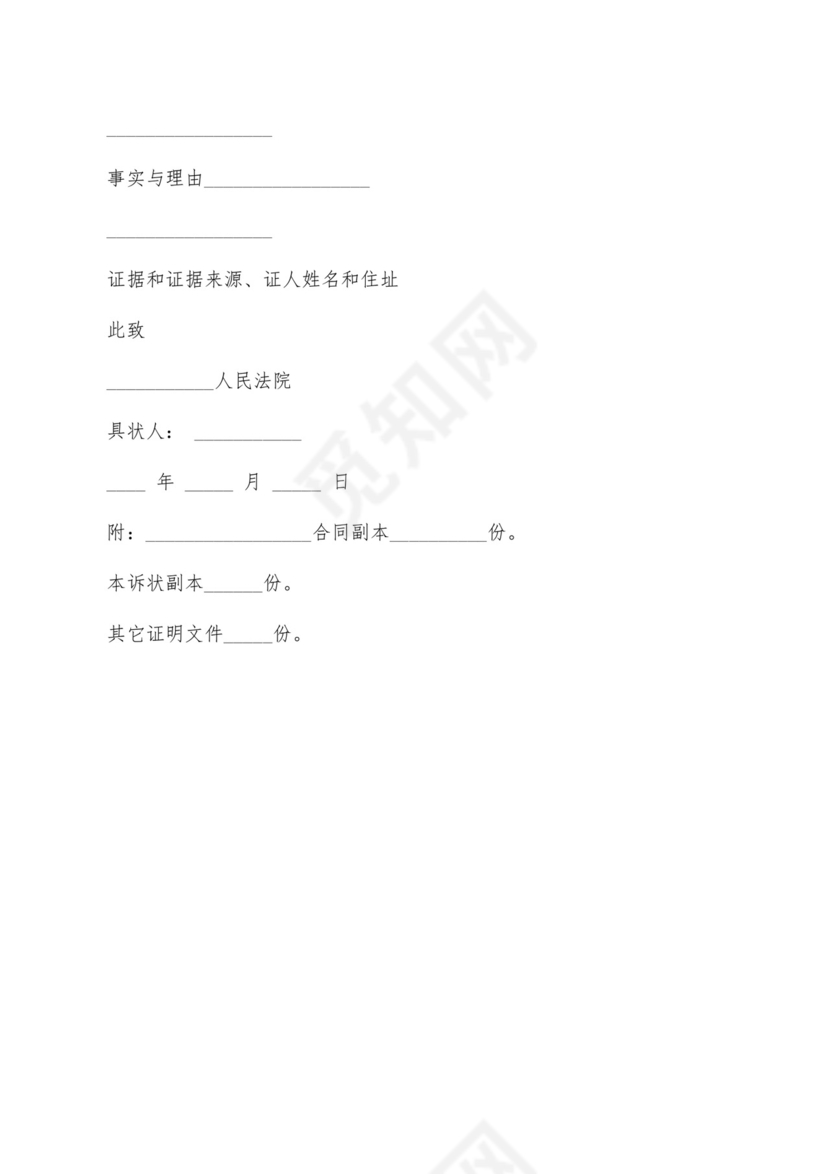 女方出轨离婚起诉状范本.docx