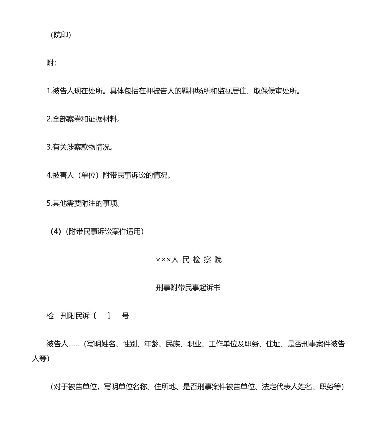 刑事起诉书格式与范例.doc