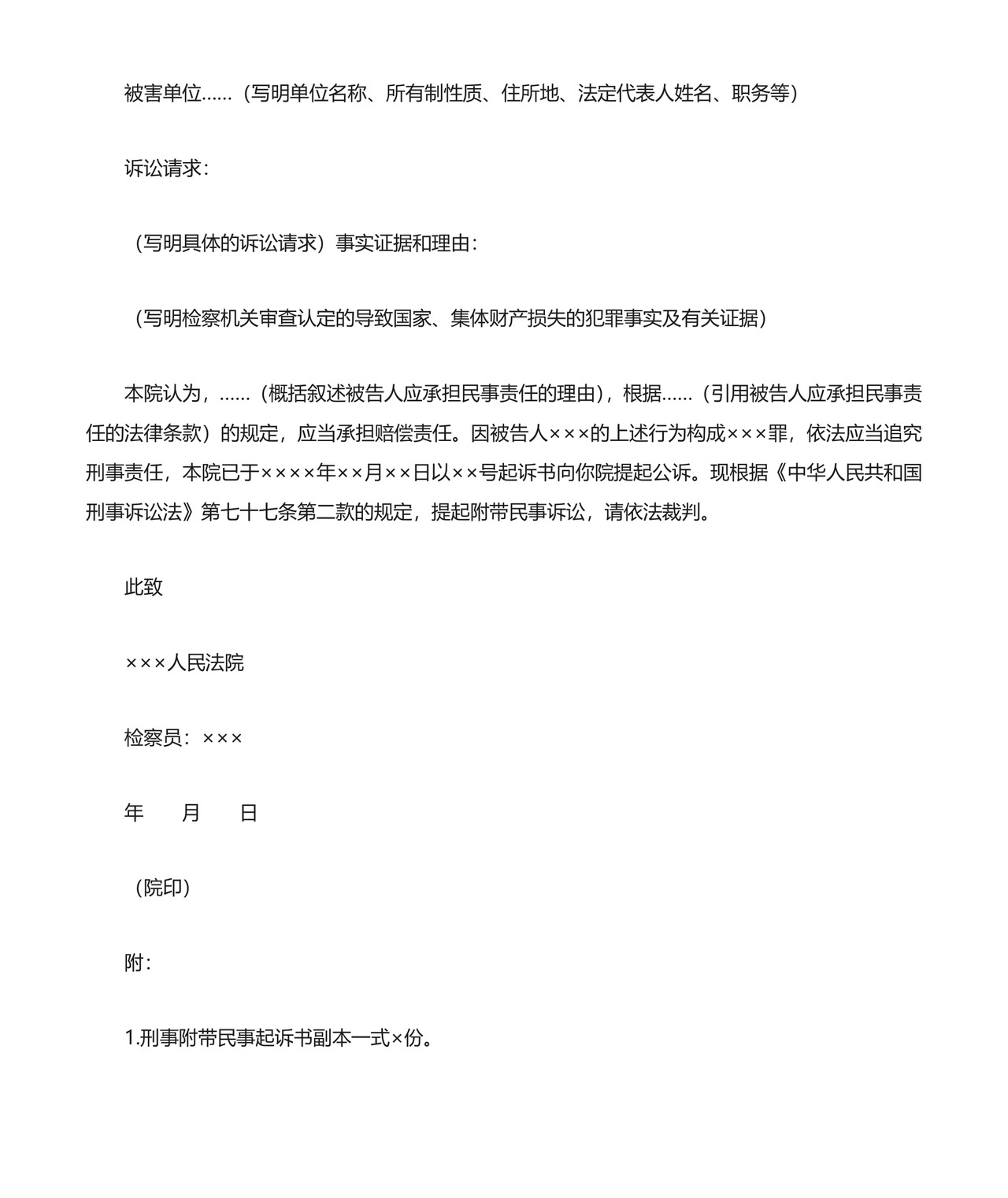 刑事起诉书格式与范例.doc