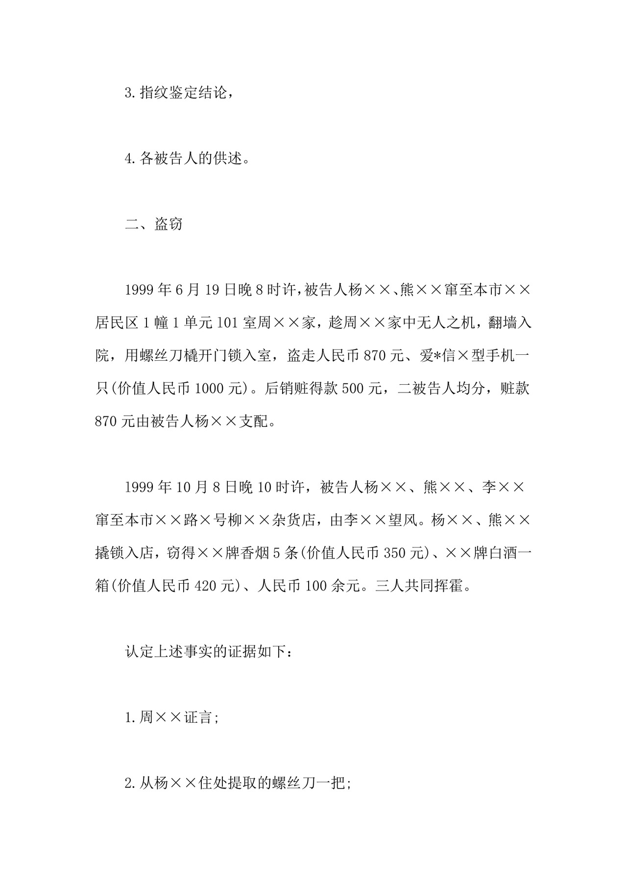 刑事起诉书范文实例.docx