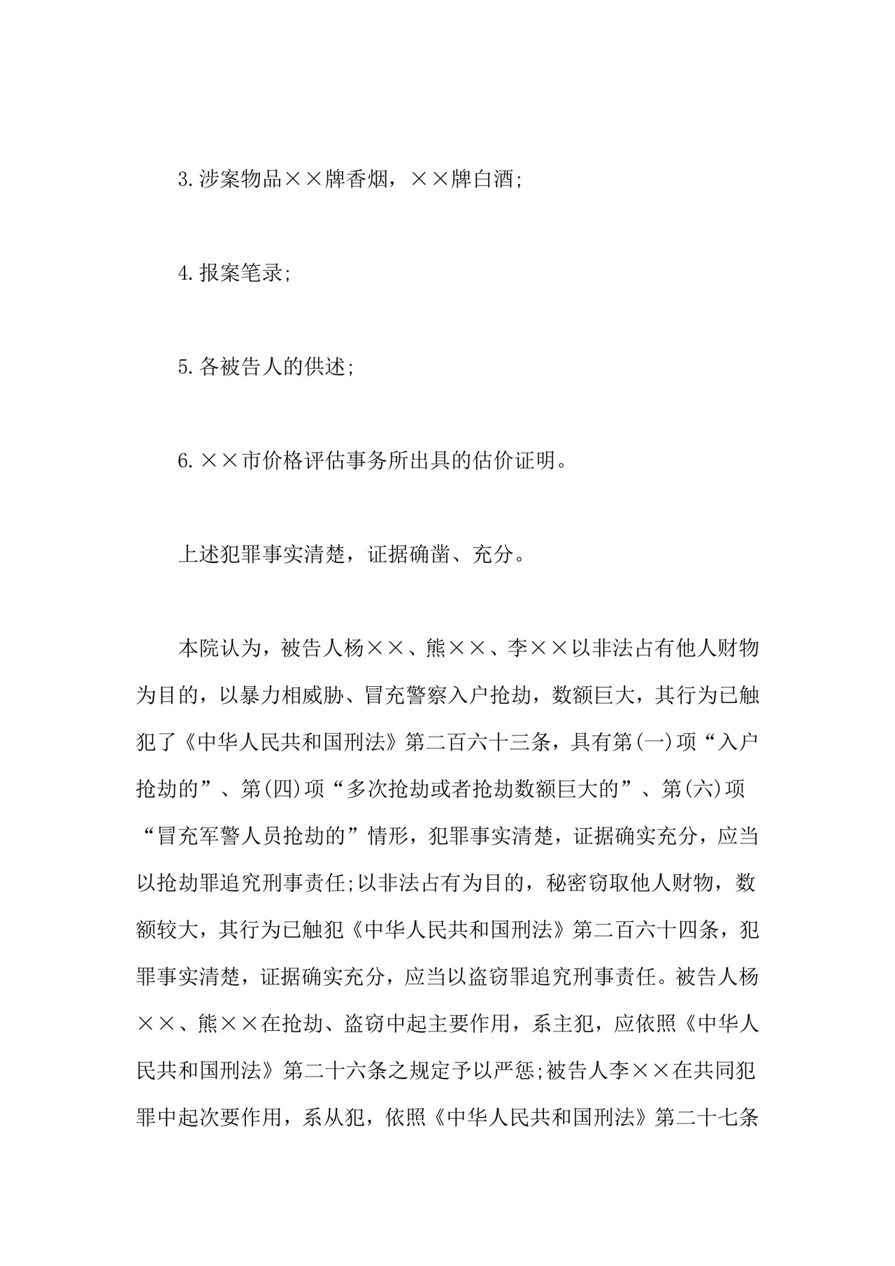 刑事起诉书范文实例.docx