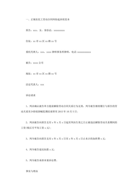 正规农民工劳动合同纠纷起诉状范本.docx