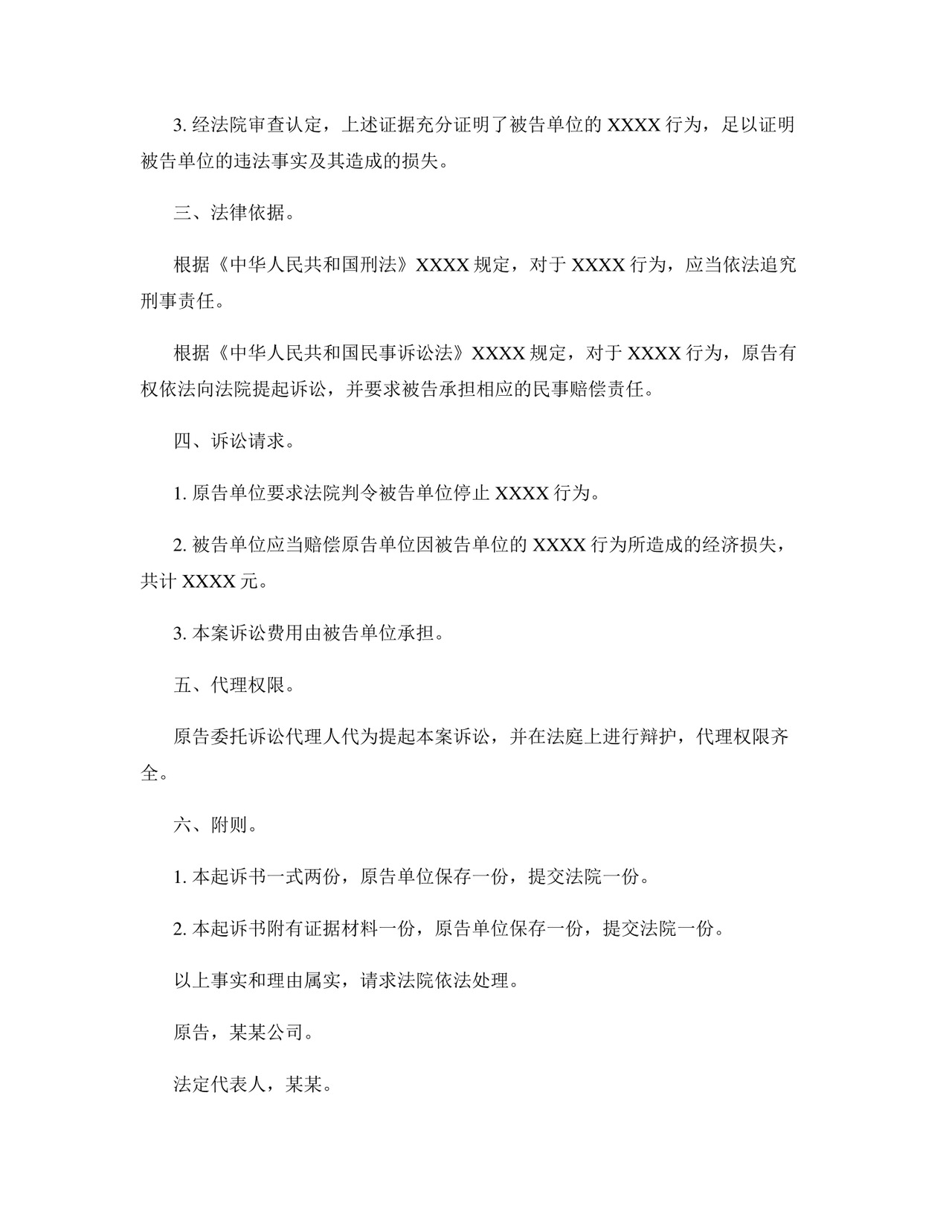 单位犯罪起诉书范文.docx