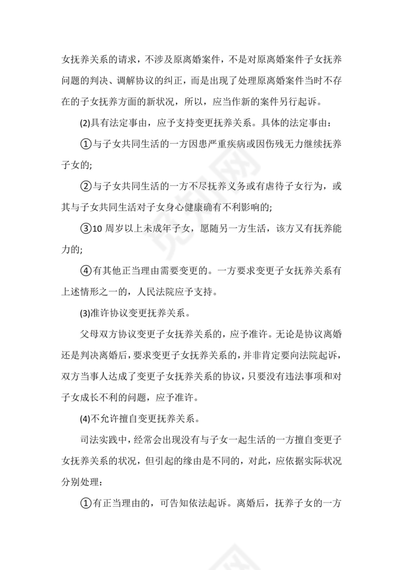 2022变更抚养权起诉状(7篇).docx