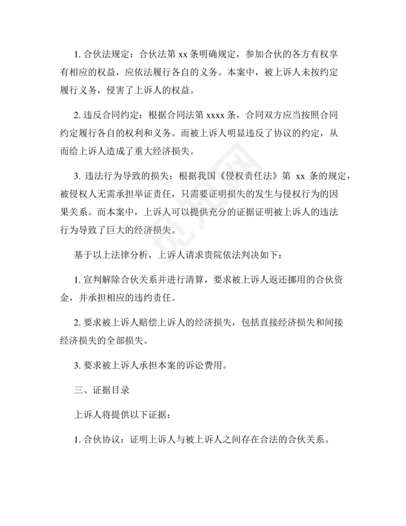 合伙纠纷清算起诉状.docx