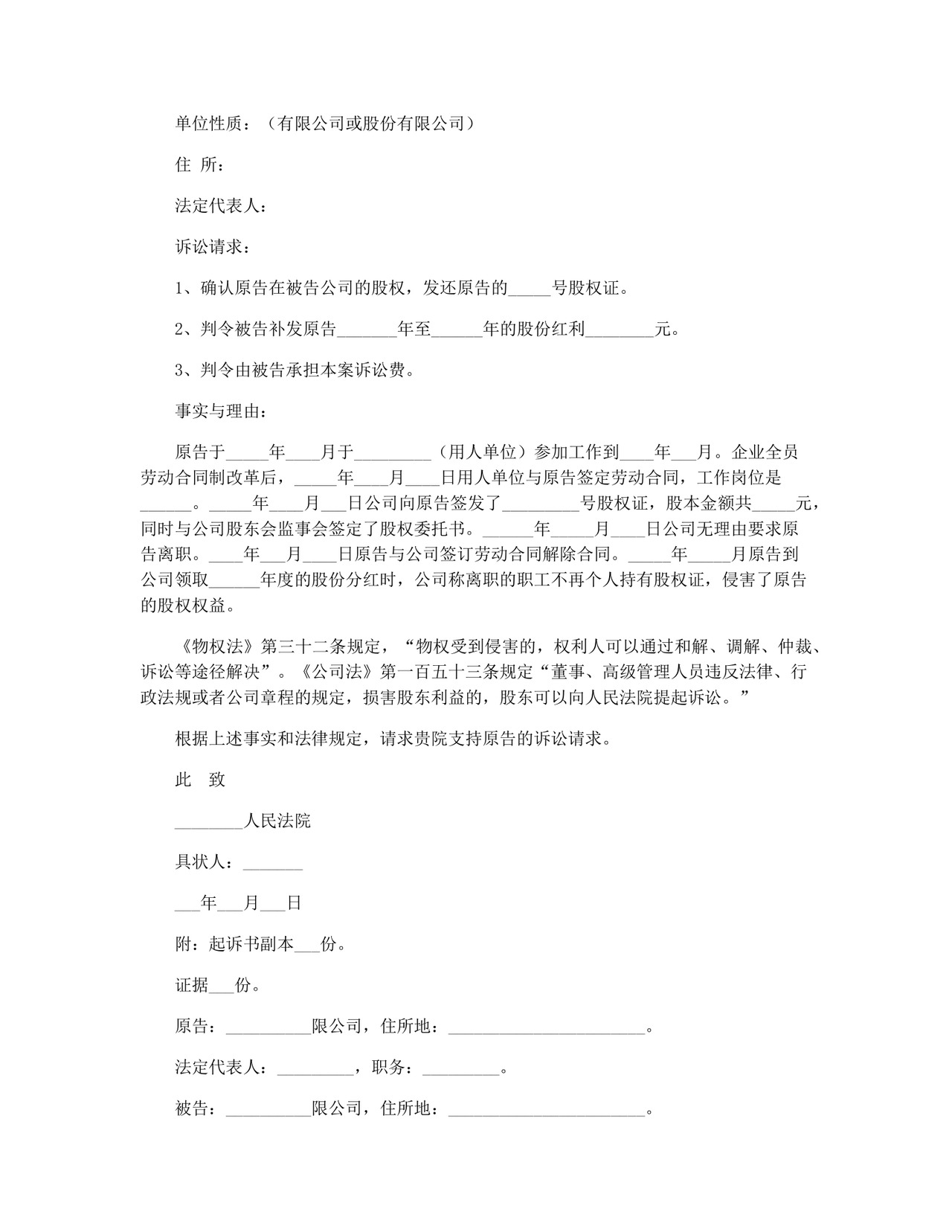 合伙纠纷起诉状范本.docx