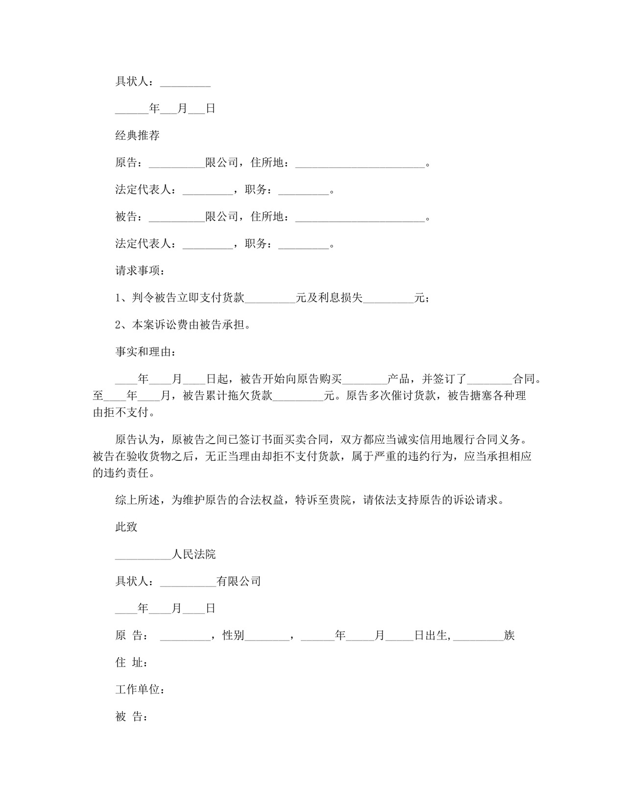 合伙纠纷起诉状范本.docx