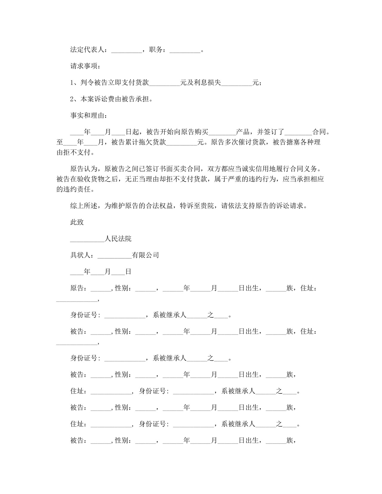 合伙纠纷起诉状范本.docx