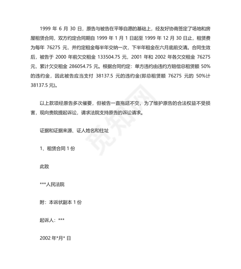 合同纠纷民事起诉状范文.doc