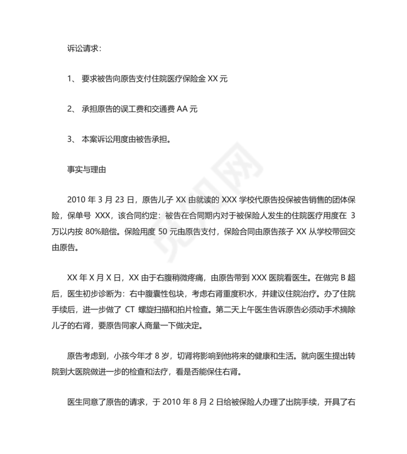 合同纠纷民事起诉状范文.doc