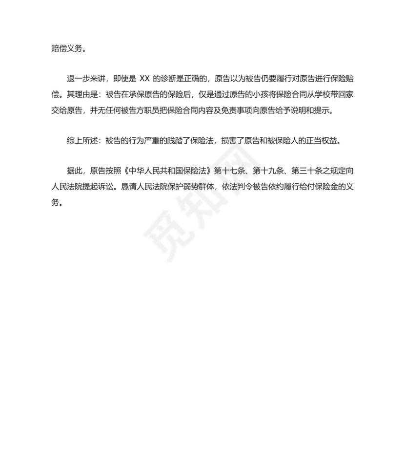 合同纠纷民事起诉状范文.doc