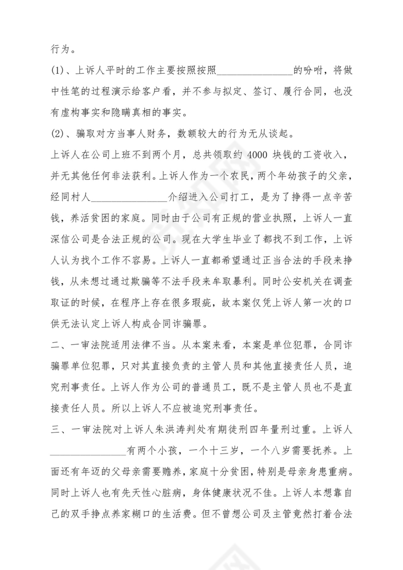 合同诈骗诉讼状（标准版）.docx