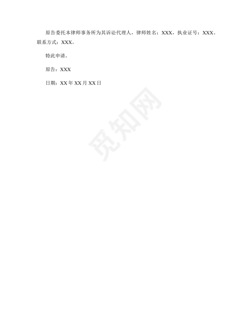 侵犯名誉权起诉状精选范本.docx