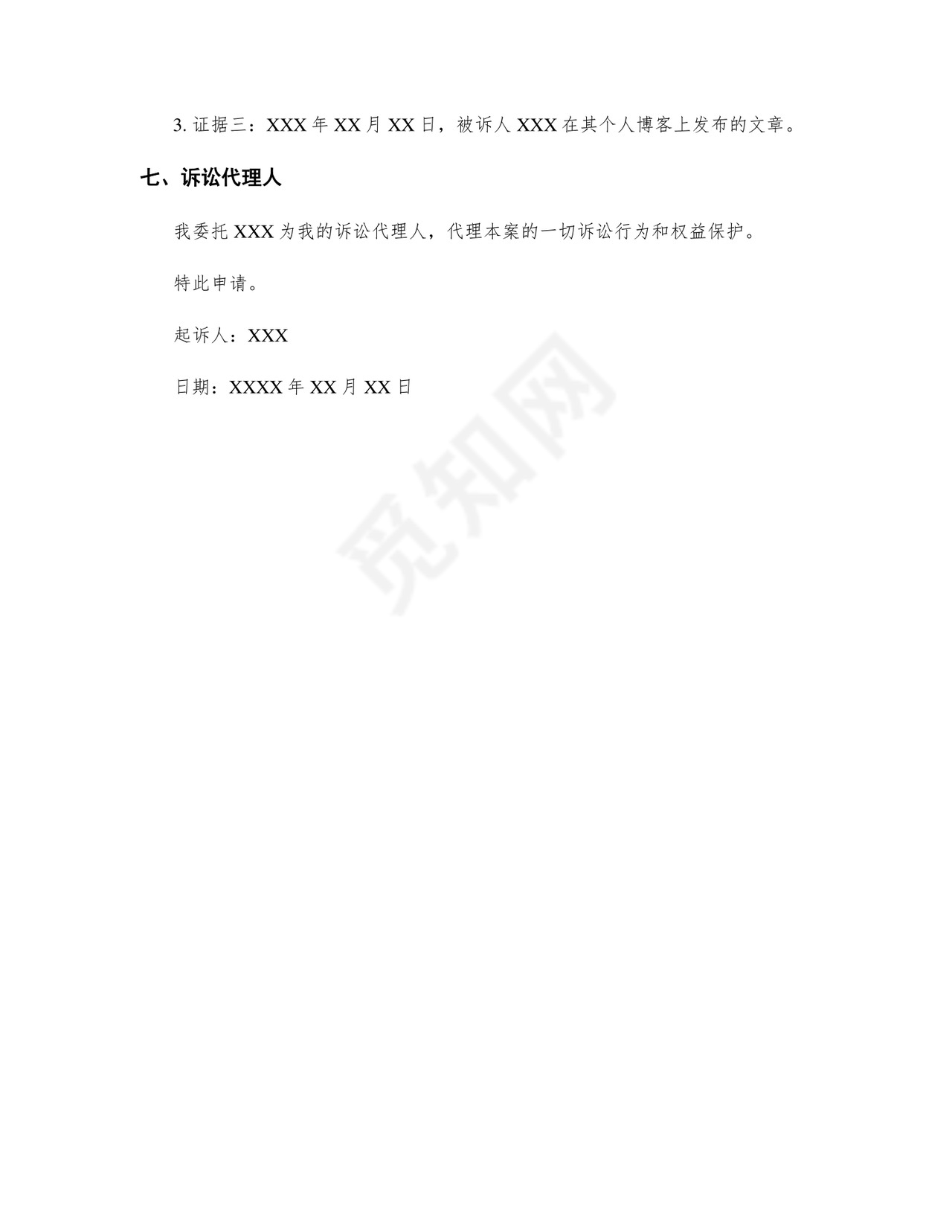 侵犯名誉权起诉状范本.docx