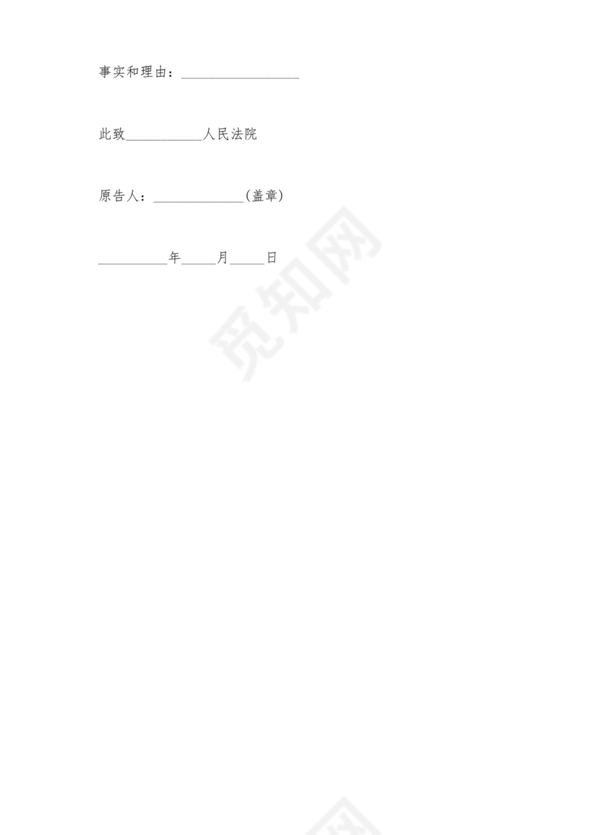 名誉权侵权起诉状范本.docx