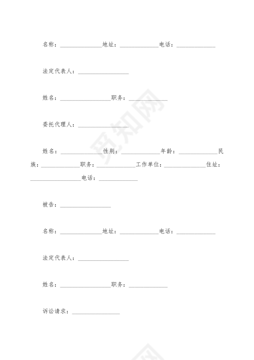 名誉权侵权起诉状范本.docx