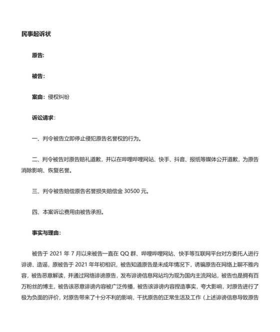 起诉状(网络名誉侵权).doc