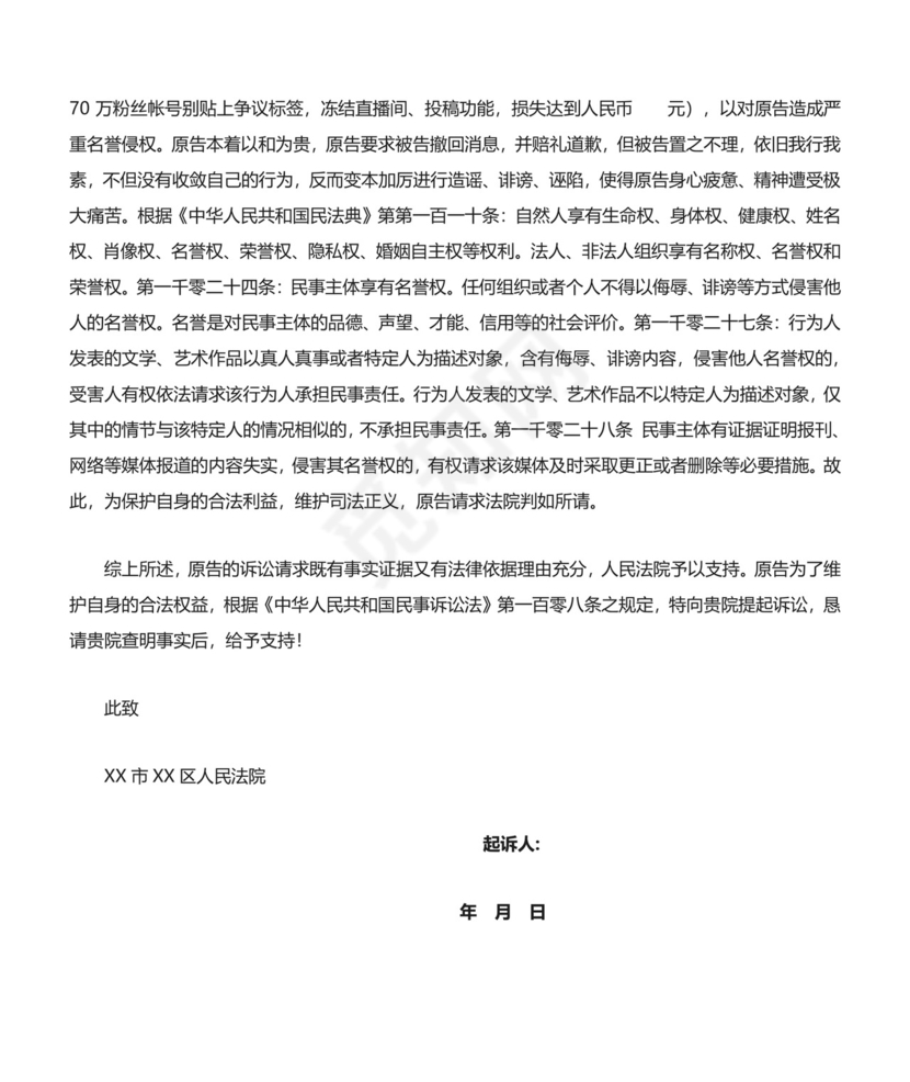 起诉状(网络名誉侵权).doc