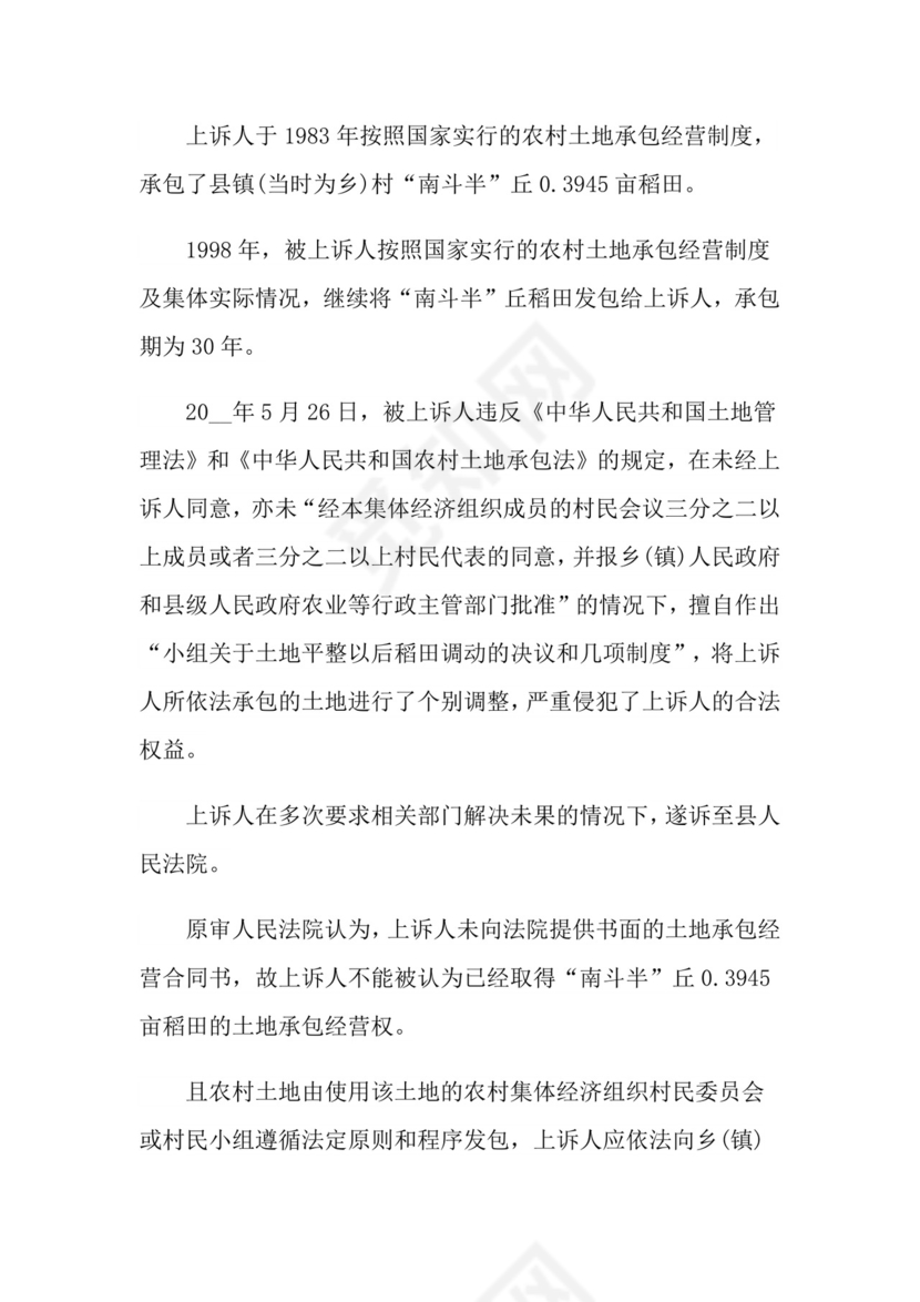 农村土地纠纷起诉书.doc